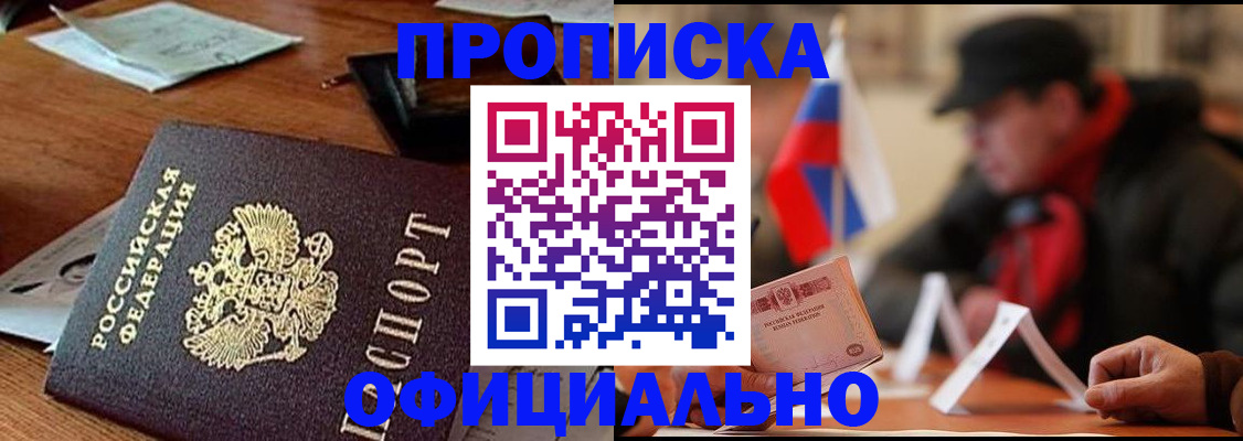 прописка гарантия в Волжске