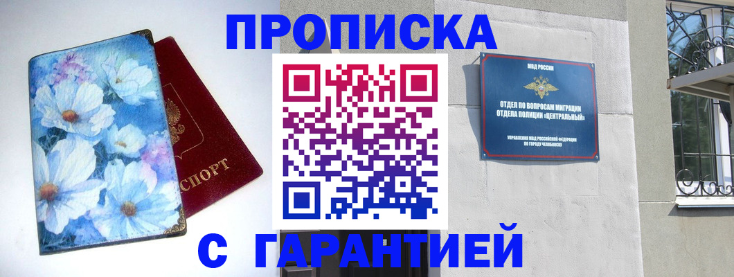прописка для работы в Волжске