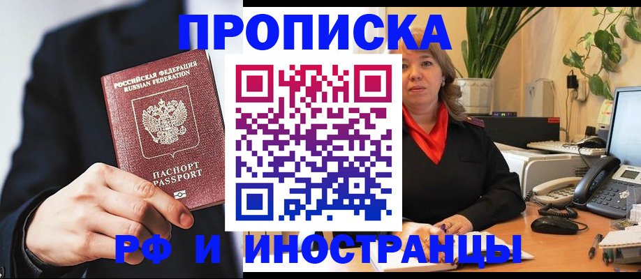 прописка ребенка в Волжске