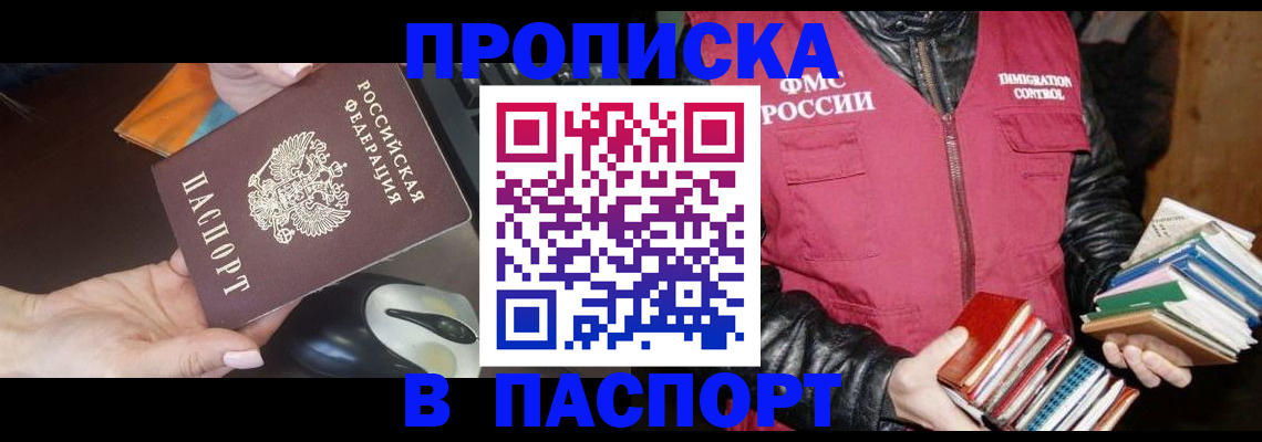 временная регистрация купить в Волжске