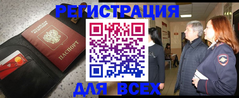 прописка для кредита в Волжске