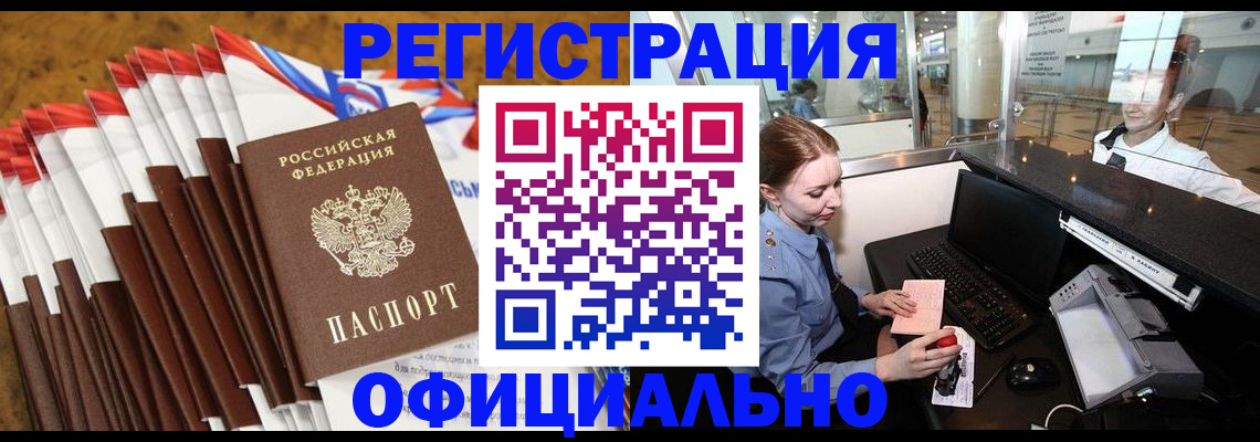 купить прописку в Волжске