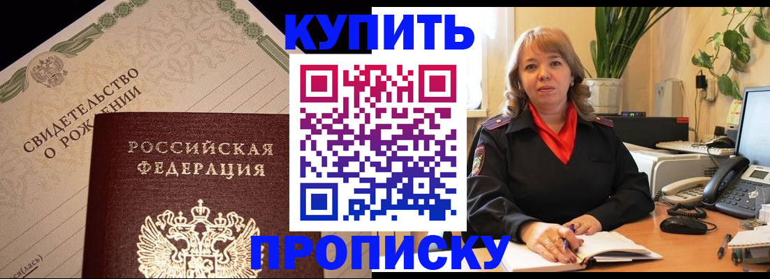 прописка 2025 в Волжске