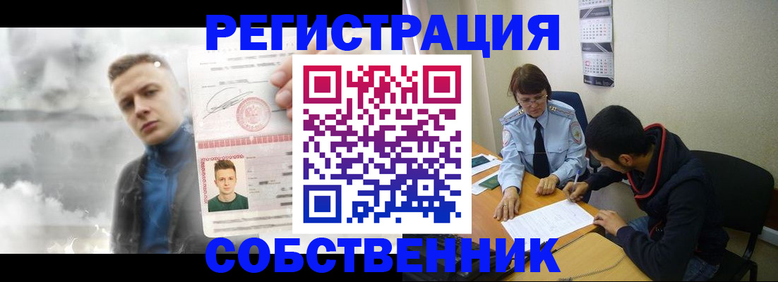 временная регистрация в квартире в Волжске