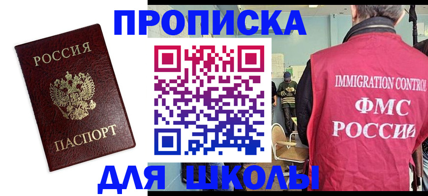 прописка 2025 в Волжске