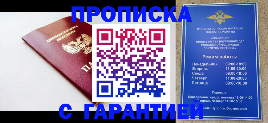 прописка гарантия в Волжске