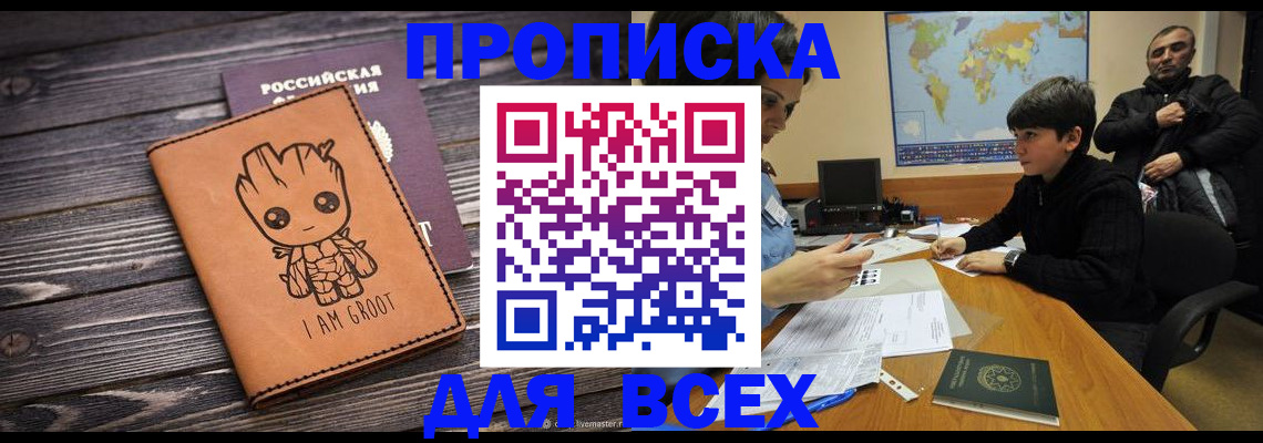 прописка гарантия в Волжске