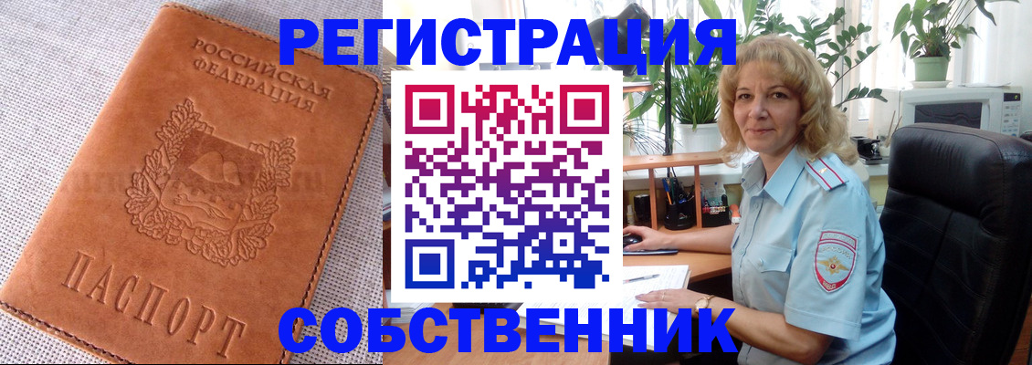 временная регистрация купить в Волжске