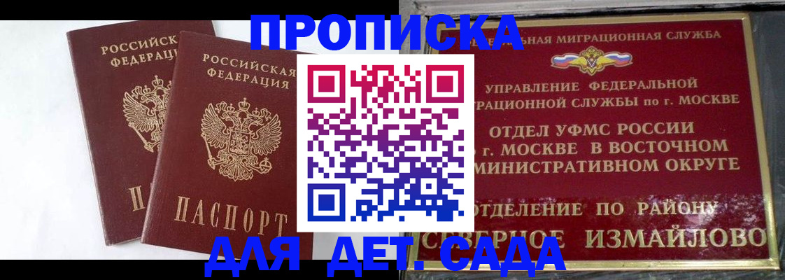 временная прописка в Волжске