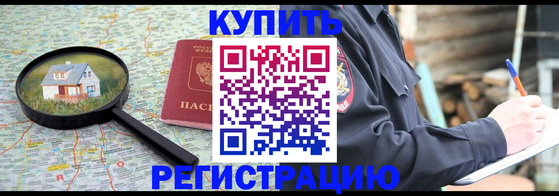 временная регистрация надежно в Волжске