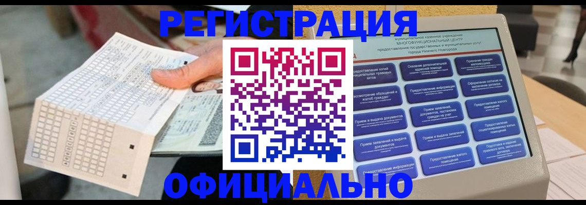 прописка для кредита в Волжске